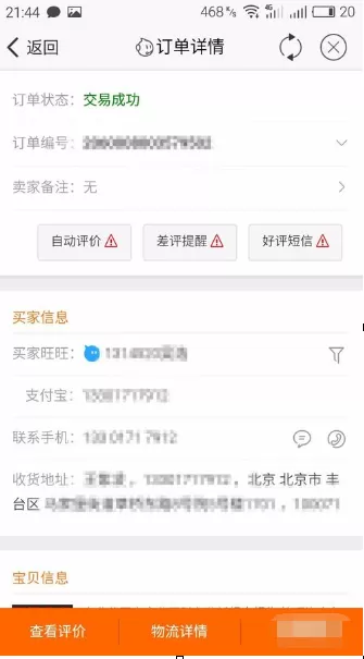 手机版千牛怎样查看买家信息?千牛查看买家信息教程