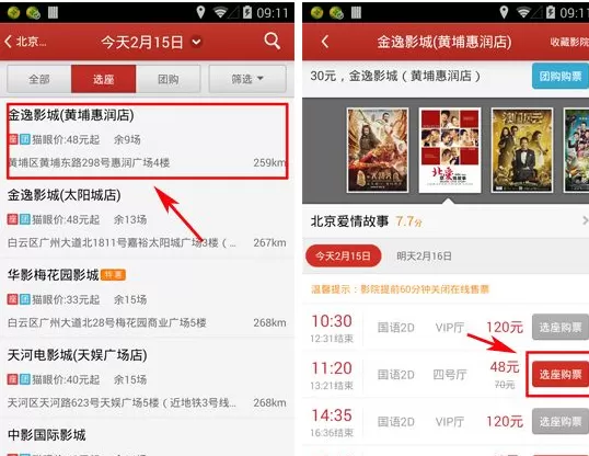 猫眼电影如何使用?猫眼电影选座购票教程
