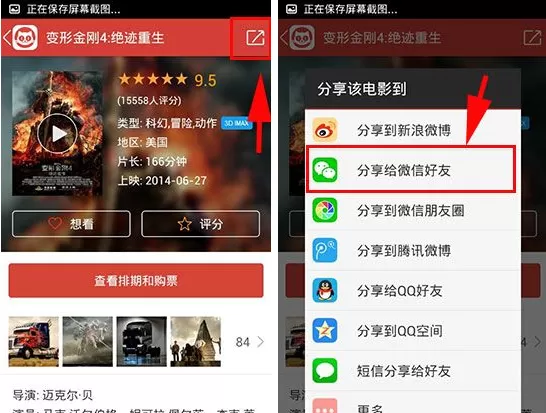 猫眼电影怎样分享电影到微信?分享电影到微信教程