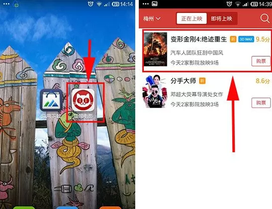 猫眼电影怎样分享电影到微信?分享电影到微信教程