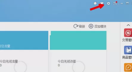 千牛卖家如何设置禁止振屏?千牛卖家设置禁止振屏教程