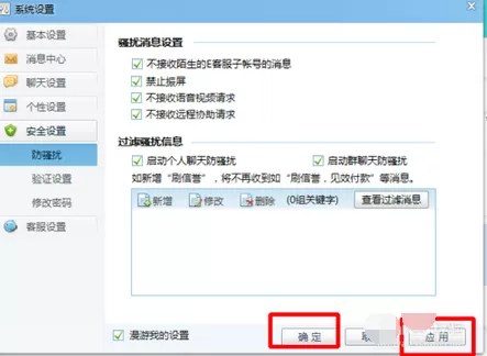 千牛卖家如何设置禁止振屏?千牛卖家设置禁止振屏教程