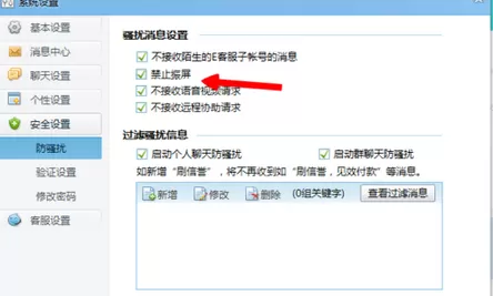 千牛卖家如何设置禁止振屏?千牛卖家设置禁止振屏教程