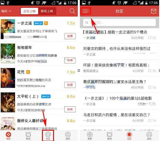 猫眼电影怎样关注社区?猫眼电影关注社区的具体操作