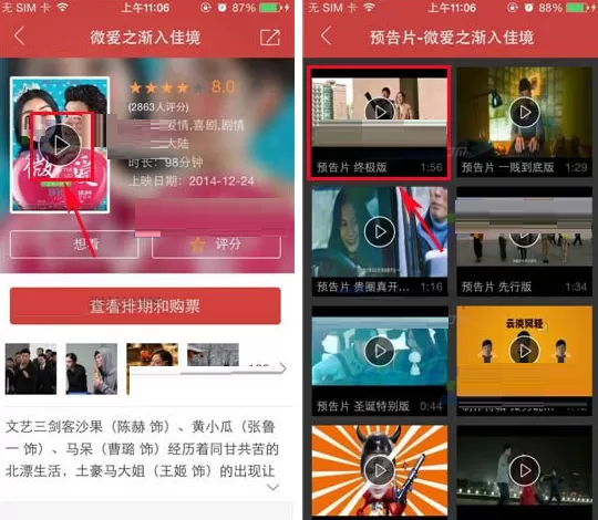 猫眼电影如何查看电影预告片?查看电影预告片教程