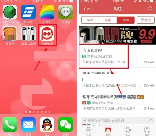 猫眼电影如何使用团购购票?猫眼电影使用团购购票教程