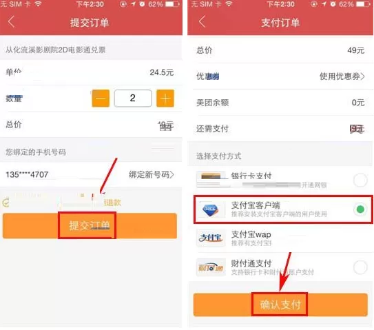 猫眼电影如何使用团购购票?猫眼电影使用团购购票教程