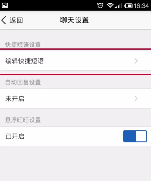 千牛如何设置快速回复?千牛设置快速回复教程