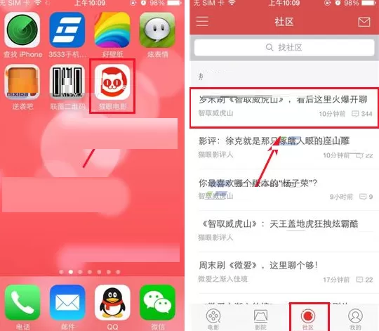 猫眼电影怎么添加收藏帖子?猫眼电影添加收藏帖子教程