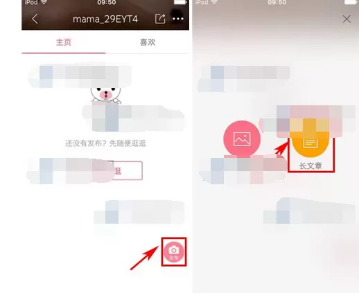 怎么在贝贝特卖中发布文章?在贝贝特卖中发布文章的教程