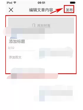 怎么在贝贝特卖中发布文章?在贝贝特卖中发布文章的教程