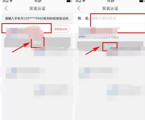 怎么在贝贝特卖中进行实名认证?在贝贝特卖中进行实名认证的教程