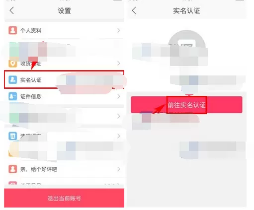 怎么在贝贝特卖中进行实名认证?在贝贝特卖中进行实名认证的教程