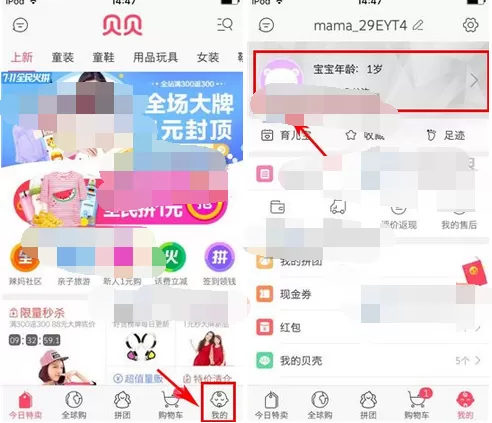 怎么在贝贝特卖中置顶动态?在贝贝特卖中置顶动态的教程