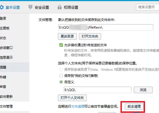 怎么删除qq聊天记录中的图片?qq聊天记录中图片的删除方法