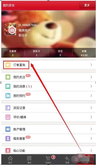 京东咚咚手机版如何使用?京东咚咚手机版使用教程