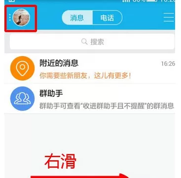 如何在手机QQ中禁止自动接收图片？在手机QQ中禁止自动接收图片的方法