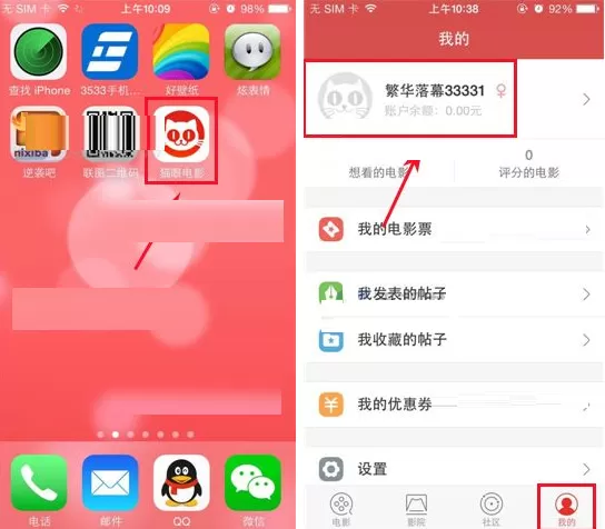 猫眼电影修改账户密码的具体操作