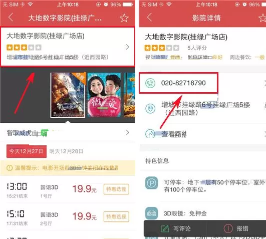 猫眼电影如何查看影院联系电话?