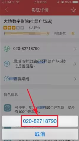 猫眼电影如何查看影院联系电话?