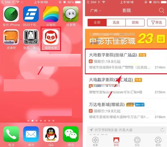 猫眼电影如何查看影院联系电话?