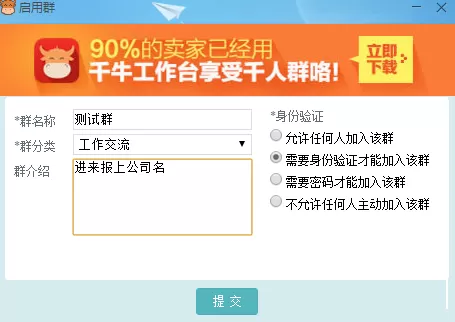 阿里巴巴千牛怎样建群?千牛建群的具体操作
