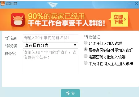 阿里巴巴千牛怎样建群?千牛建群的具体操作