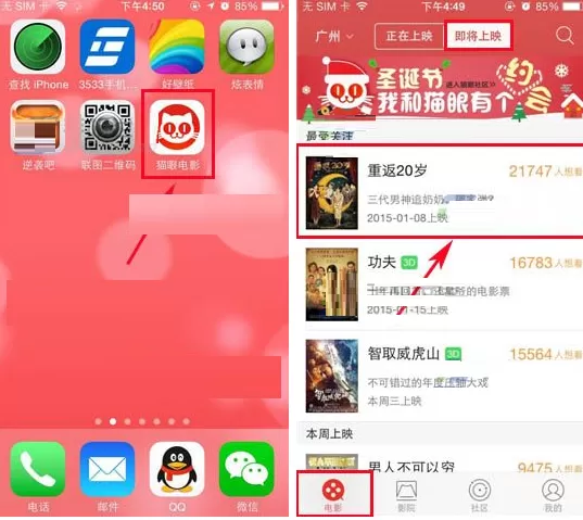 猫眼电影怎样添加想看的电影？添加想看的电影教程