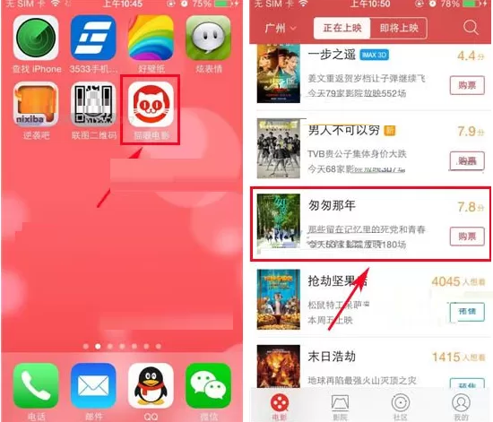 猫眼电影保存图片至相册的具体操作