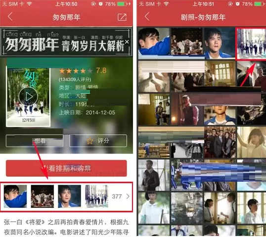 猫眼电影保存图片至相册的具体操作