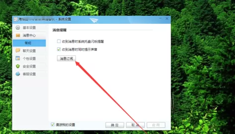 千牛怎样设置弹窗提醒?千牛设置弹窗提醒的具体操作