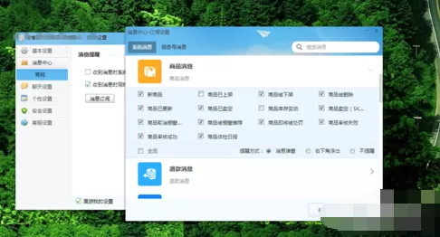 千牛怎样设置弹窗提醒?千牛设置弹窗提醒的具体操作