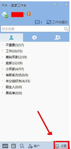 如何修改千牛消息声音?修改千牛消息声音的具体操作