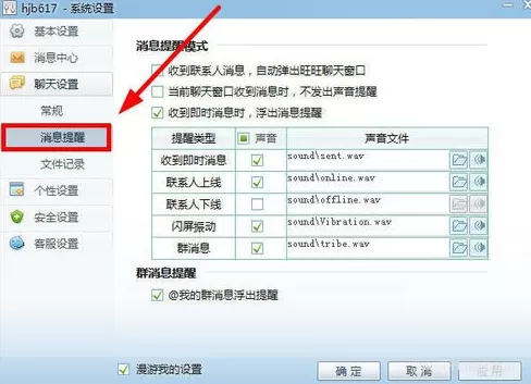 如何修改千牛消息声音?修改千牛消息声音的具体操作