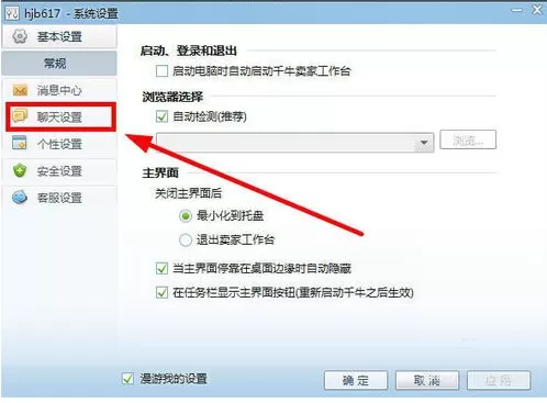 如何修改千牛消息声音?修改千牛消息声音的具体操作