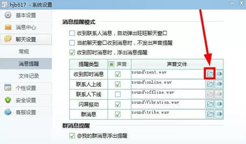 如何修改千牛消息声音?修改千牛消息声音的具体操作