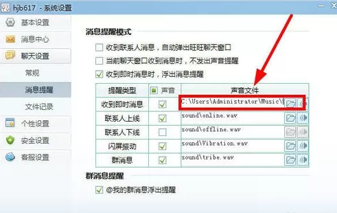 如何修改千牛消息声音?修改千牛消息声音的具体操作