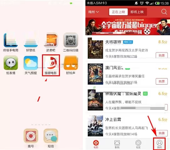 猫眼电影怎样修改昵称？猫眼电影修改昵称的具体操作