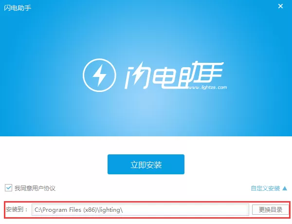 怎么安装闪电助手?安装闪电助手的简单方法