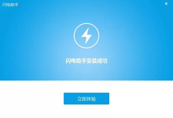 怎么安装闪电助手?安装闪电助手的简单方法