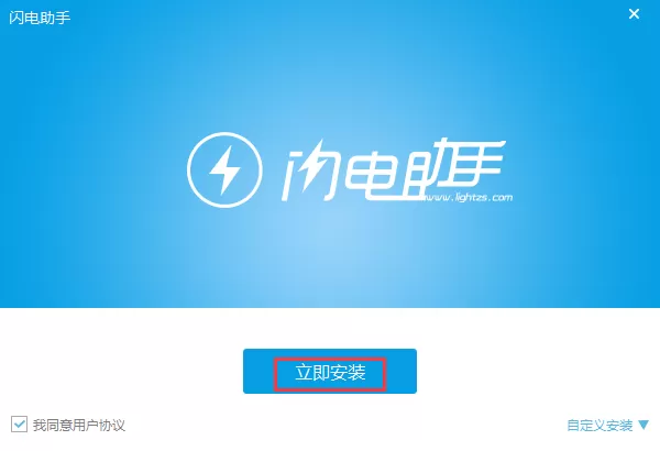 怎么安装闪电助手?安装闪电助手的简单方法