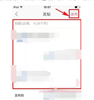 怎么在贝贝特卖中发布帖子?在贝贝特卖中发布帖子的步骤