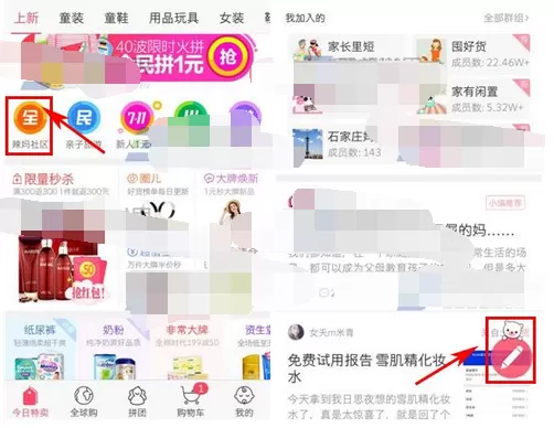 怎么在贝贝特卖中发布帖子?在贝贝特卖中发布帖子的步骤