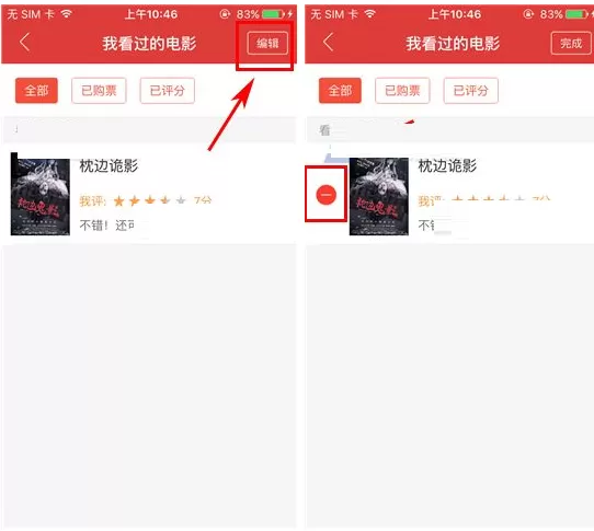 猫眼电影如何删除看过的电影?删除看过的电影教程