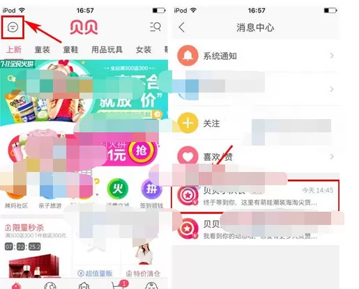 怎么在贝贝特卖中置顶聊天消息?在贝贝特卖中置顶聊天消息的方法