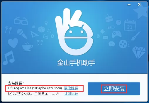 金山手机助手如何安装?金山手机助手的简单安装方法