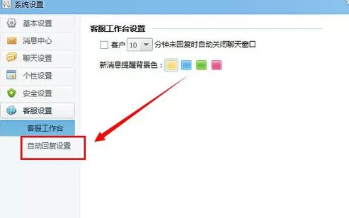 千牛工作台设置自动回复的具体操作