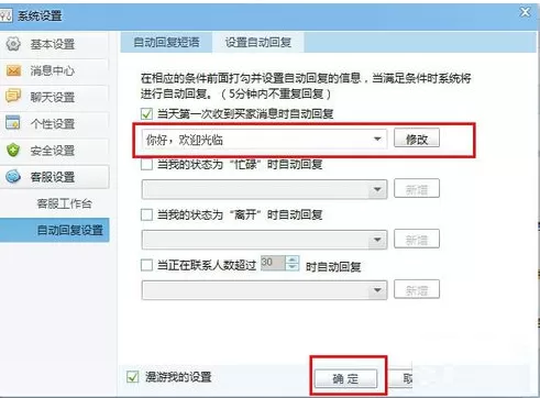 千牛工作台设置自动回复的具体操作