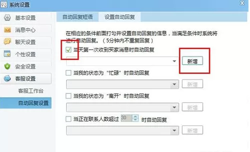 千牛工作台设置自动回复的具体操作