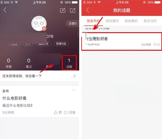 猫眼电影如何删除话题?猫眼电影删除话题的具体操作